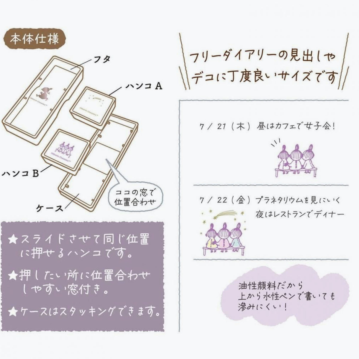 Kutsuwa - Stamp - Hancoco Slide - Moomin - Siblings