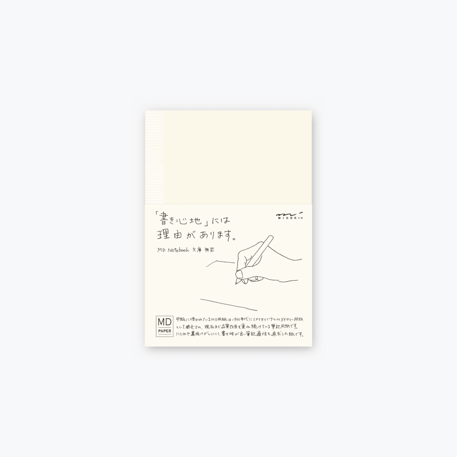 Midori - Notebook - MD Paper - A7 - Blank
