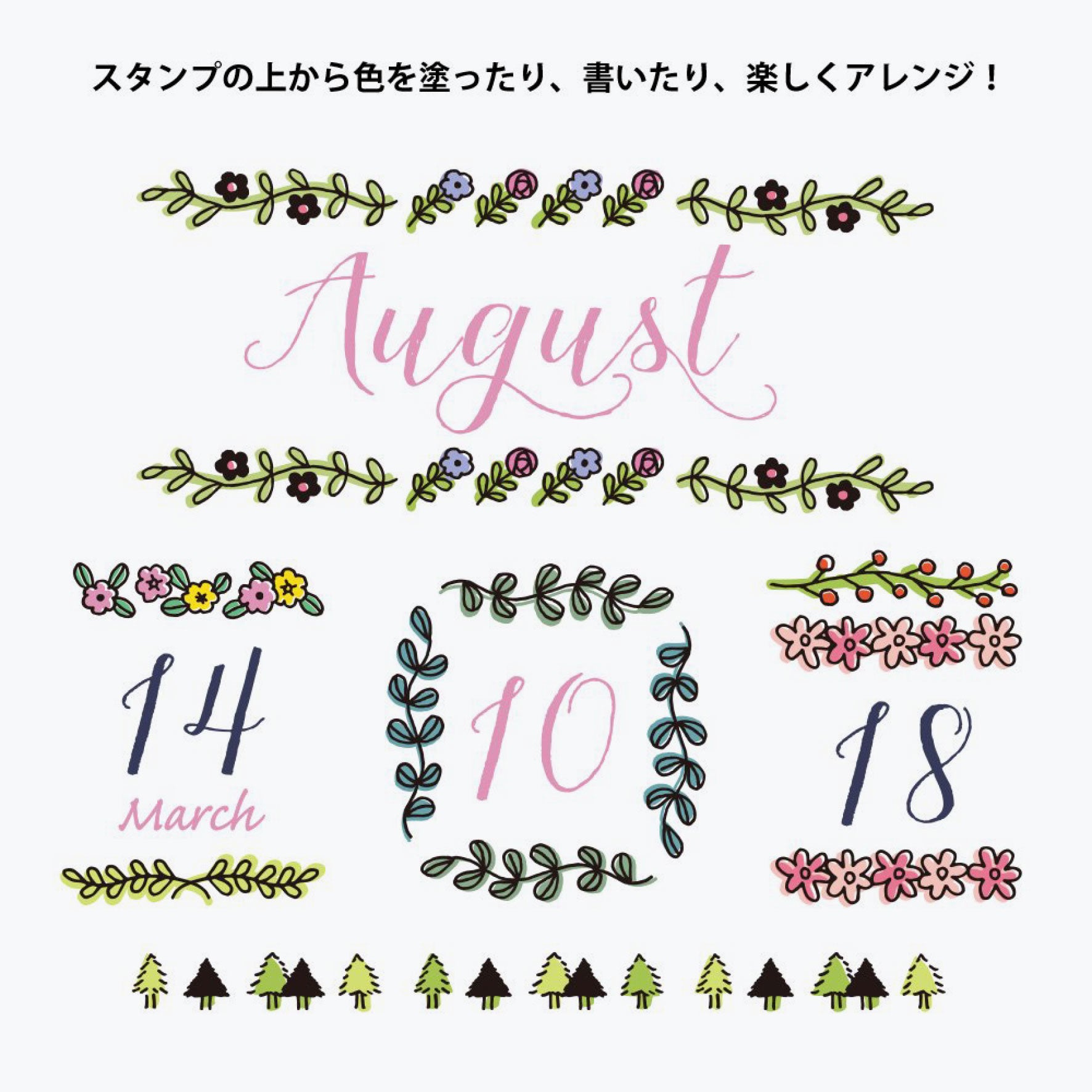 Midori - Stamp - Rotating - Plants