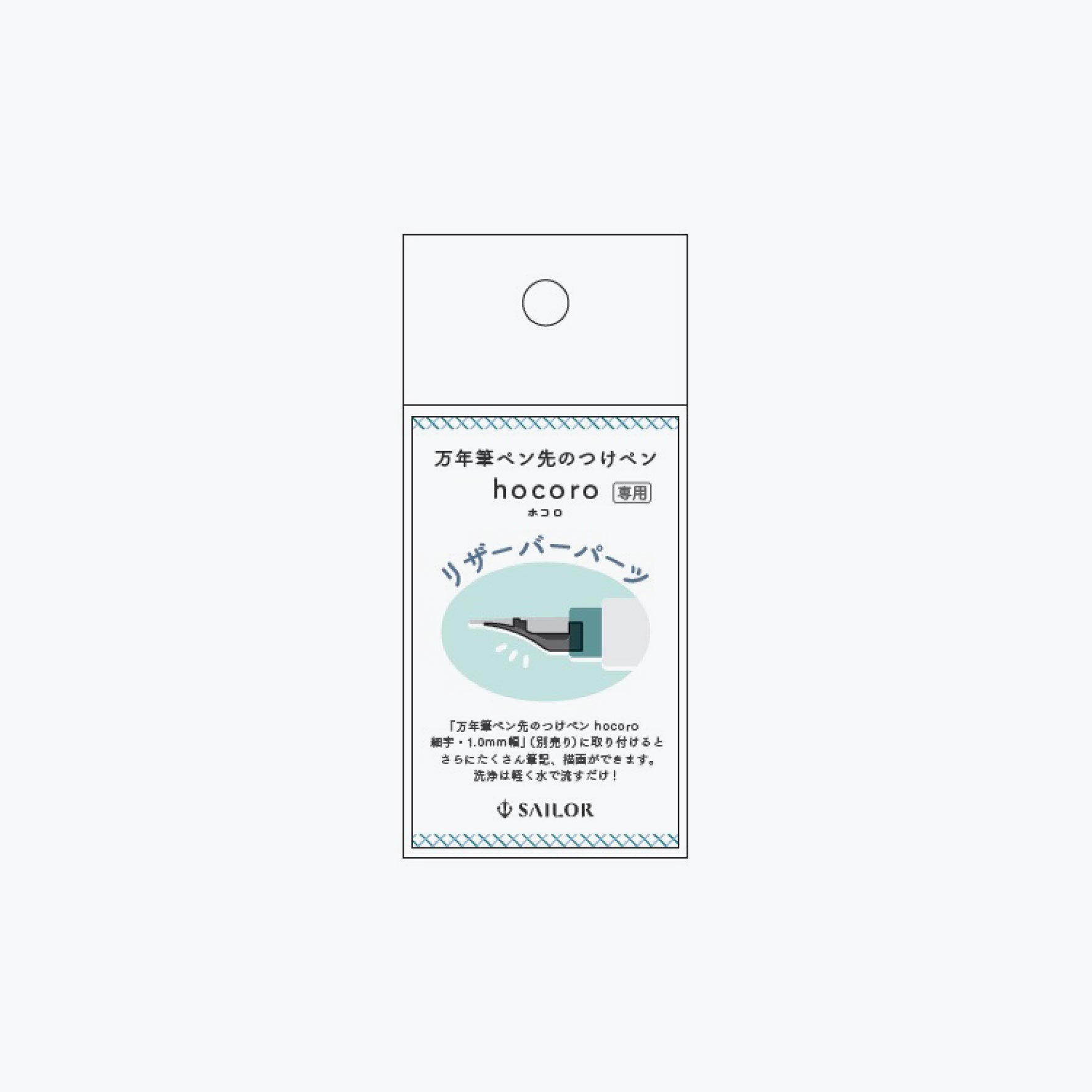Sailor Hocoro replacement reservoir