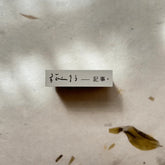 Pion - Stamp - Travel