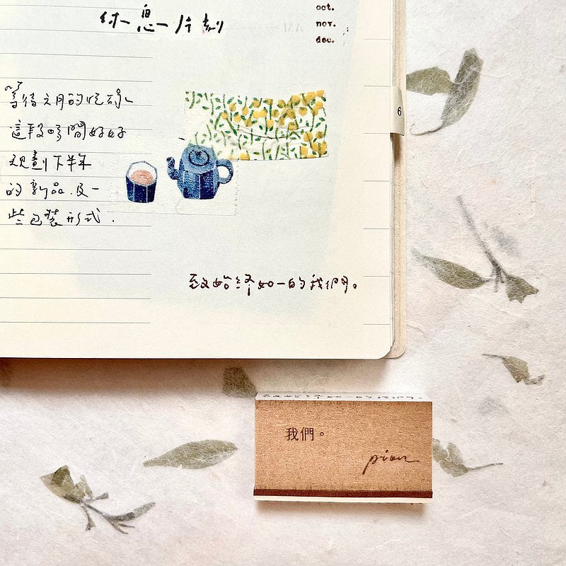 Pion - Stamp - To the Consistent of Ss <Outgoing>